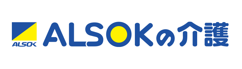 アルソック介護